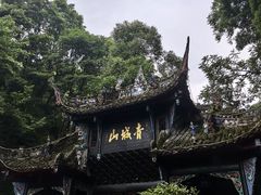 -青城山