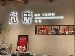 -觅唐MITONG(鸟巢店)