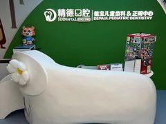 -精德口腔·种植修复·儿牙中心(财富中心店)