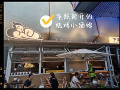 -下酒(华熙店)