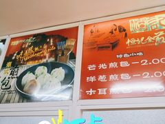 -恒记金煎包(指南里小区店)