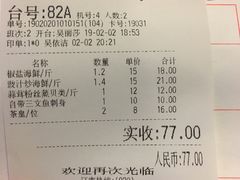 账单-盛港湾海鲜食府(黄沙店)