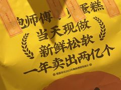-鲍师傅糕点(永安里店)