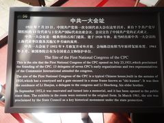 -中共一大纪念馆
