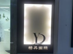 -杨丹国际美学肌研所