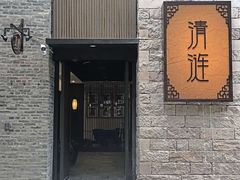 -清涟·足浴·spa·养生馆(重庆天地店)
