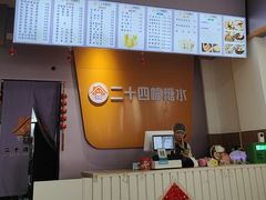 -二十四幢糖水(中山西路店)