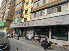 -清真磨沟沿老字号牛肉面(总店)