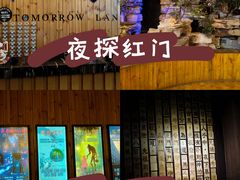 -明日世界密室轰趴·剧本桌游·箭馆团建(国贸店)