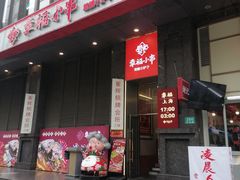 -谢记上海大排档(长寿路店)