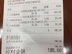 账单-台州老六海鲜面馆(上南总店)