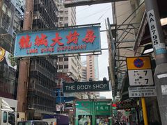 -龙城大药房
