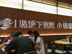 -高嗲嗲·现炒下饭菜(石鼓路店)