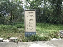 -九华山公园