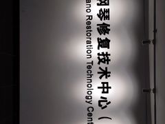 -武汉琴台钢琴博物馆