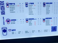 菜单-茶百道(翠柏店)