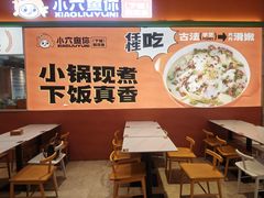 -小六鱼你.下饭酸菜鱼(益田假日广场店)