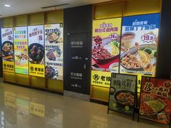 -老娘舅(富都广场店)