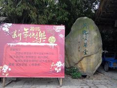 android_upload_pic-茂德公草堂
