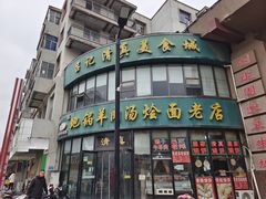 门面-吕记清真美食城(永兴服装街店)
