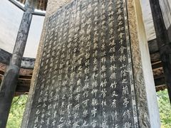 -兰亭风景区