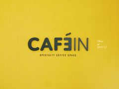 -CAFE'IN精品咖啡体验空间(小寨店)