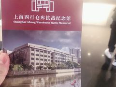 -上海四行仓库抗战纪念馆