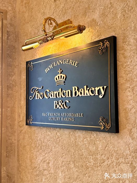 B&C黄油与面包·THE GARDEN BAKERY概念店(世纪汇店)图片