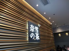 门面-奈雪的茶(赛格店)