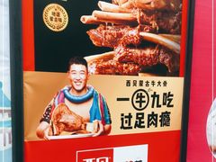 -西贝(吴江路湟普汇店)