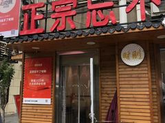 -正宗忘不了老鹅(梅岭店)