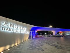 -大梅沙海滨公园