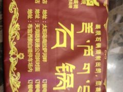 -峰瑞藏地美食·石锅鸡·牦牛肉(大昭寺品牌店)