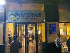 门面-望京小腰(北京总店)