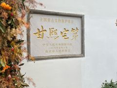 -南京市民俗博物馆(甘熙故居)