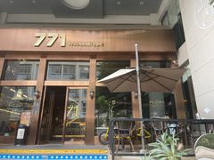 -771餐吧·咖啡·西餐·烤肉(金湖广场店)