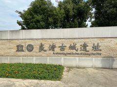 -良渚文化村