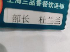 -三品香·江浙菜(松江九谊店)