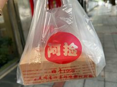 -阿捡忭京炸鸡(长沙韭菜园总店)