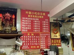 -叶新小吃店(来凤小区总店)