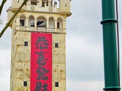 -赤坎·广东华侨国际旅游度假区