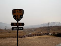 -日月山景区