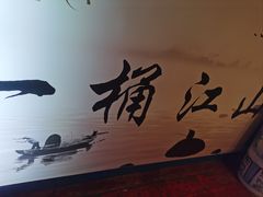 -一桶江山餐厅(松北店)