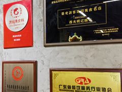 -西关明记肠粉(荔枝湾店)