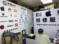 -胜灿苹果华为手机电脑维修回收(徐汇店)