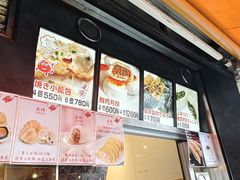 -永祥生煎馆