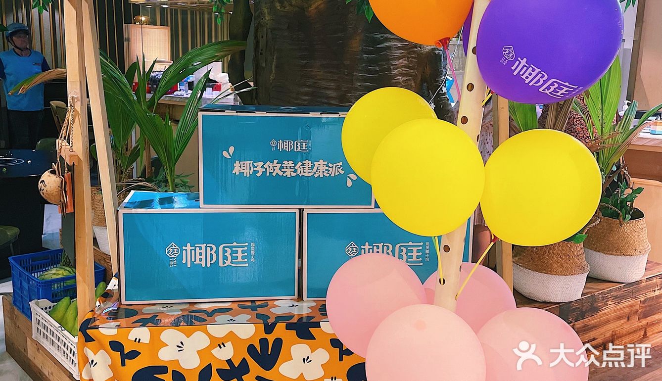 魔都探店|满满海南风情🌴の椰庭椰子鸡火锅