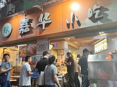 -嘉华小吃(蛇口市场店)