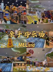 -meland亲子乐园•派对•研学(苏州悠方购物中心店)