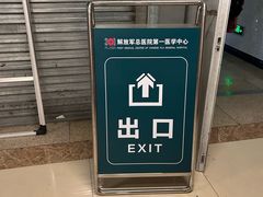 -中国人民解放军总医院